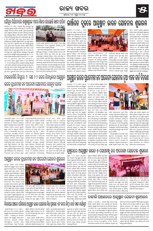 Anchalika Khabar (6)-page-005