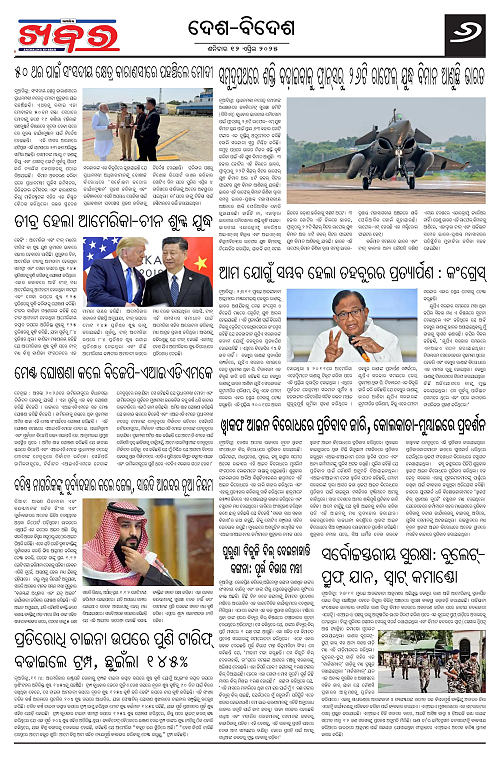 Anchalika Khabar (6)-page-006