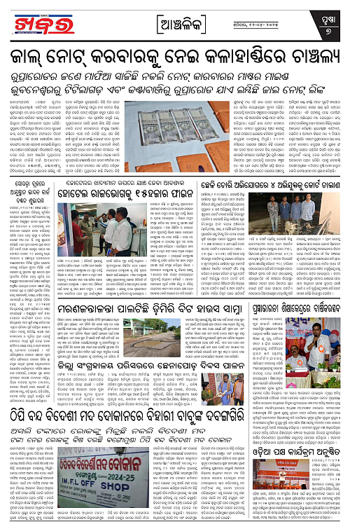 Anchalika Khabar (6)-page-007