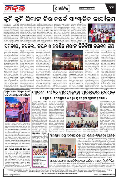 Anchalika Khabar (6)-page-008