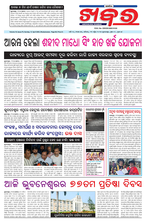 Anchalika Khabar (1)-page-001