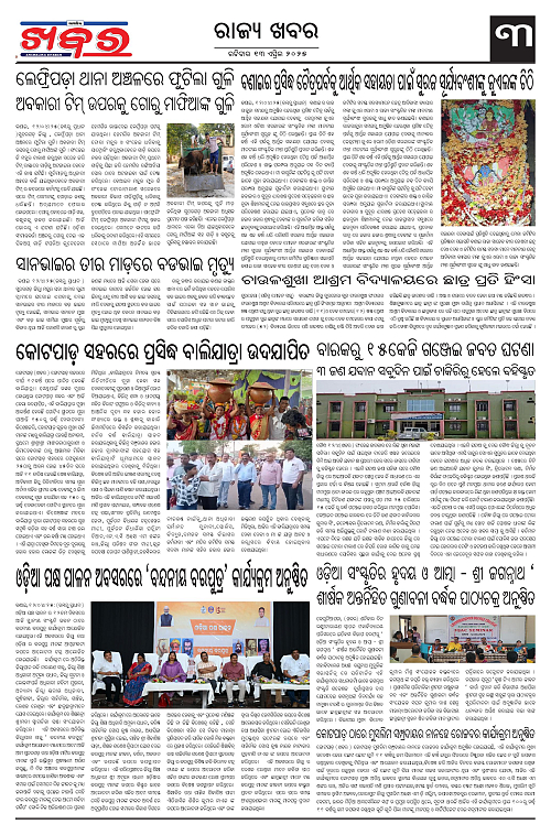Anchalika Khabar (1)-page-003