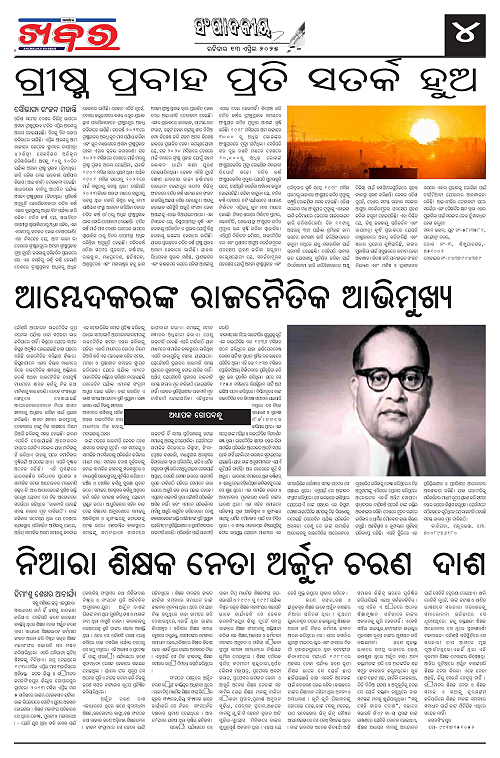 Anchalika Khabar (1)-page-004