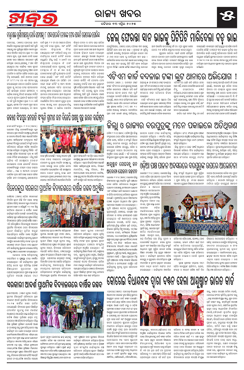 Anchalika Khabar (1)-page-005