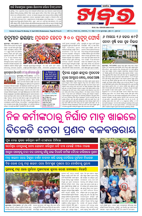 Anchalika Khabar (12)-page-001