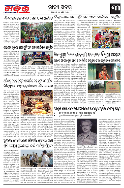 Anchalika Khabar (12)-page-003