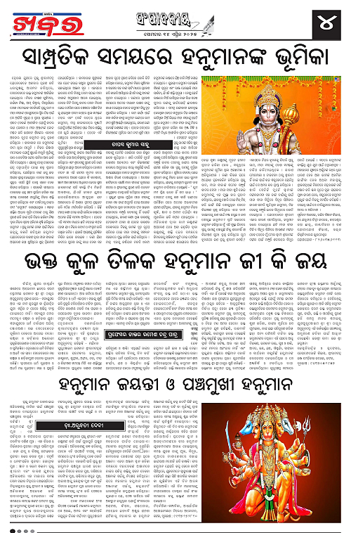 Anchalika Khabar (12)-page-004