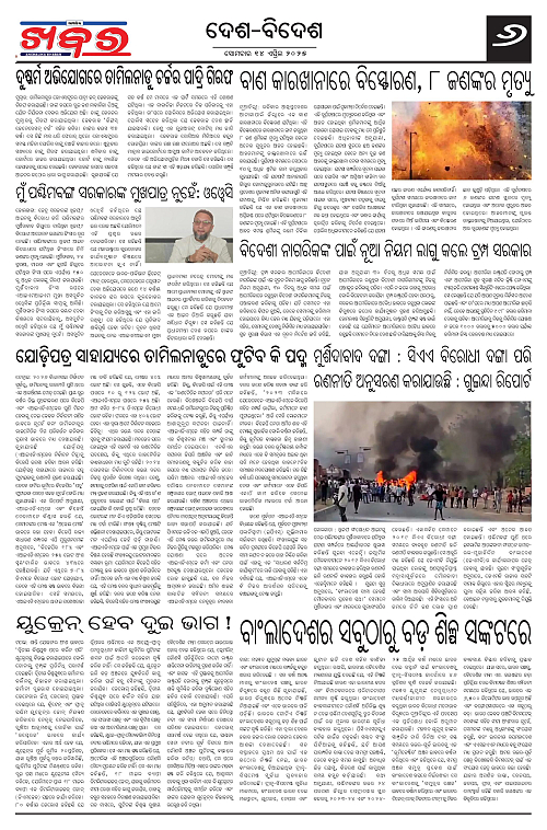 Anchalika Khabar (12)-page-006