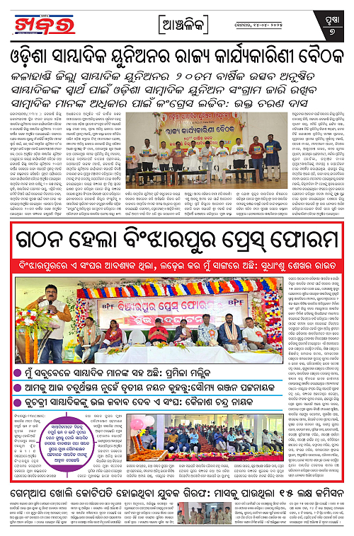 Anchalika Khabar (12)-page-007