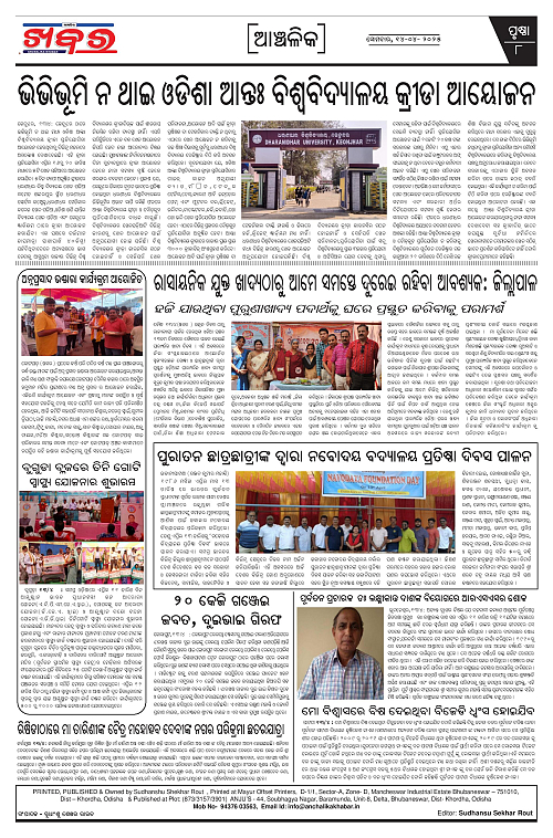Anchalika Khabar (12)-page-008