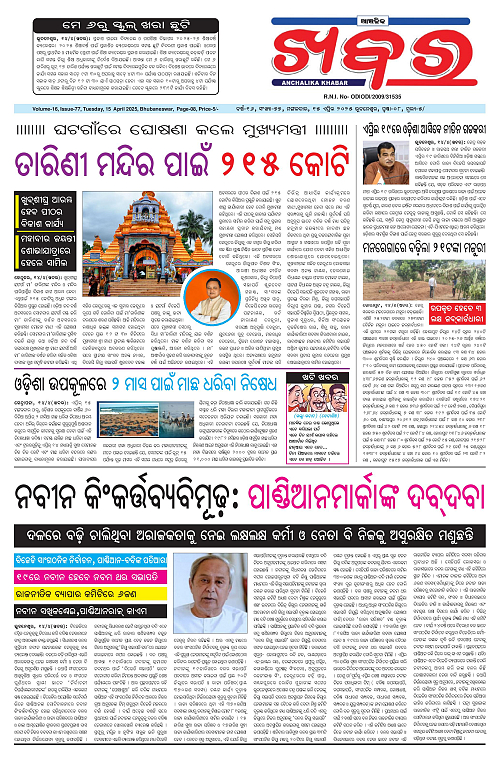 Anchalika Khabar-page-001