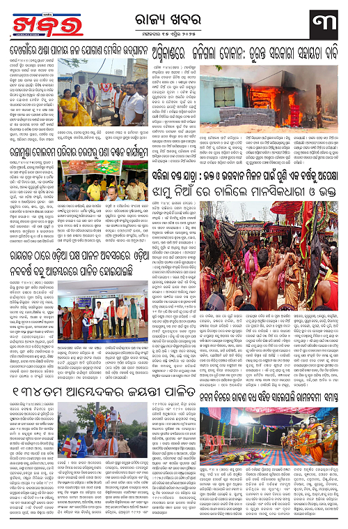 Anchalika Khabar-page-003