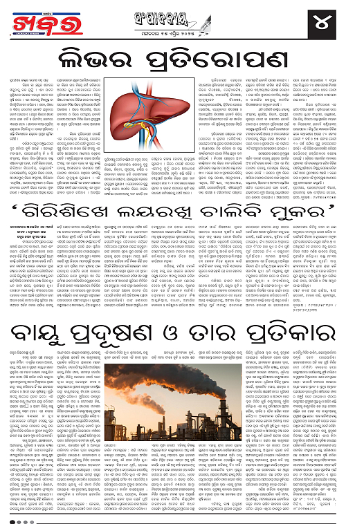 Anchalika Khabar-page-004