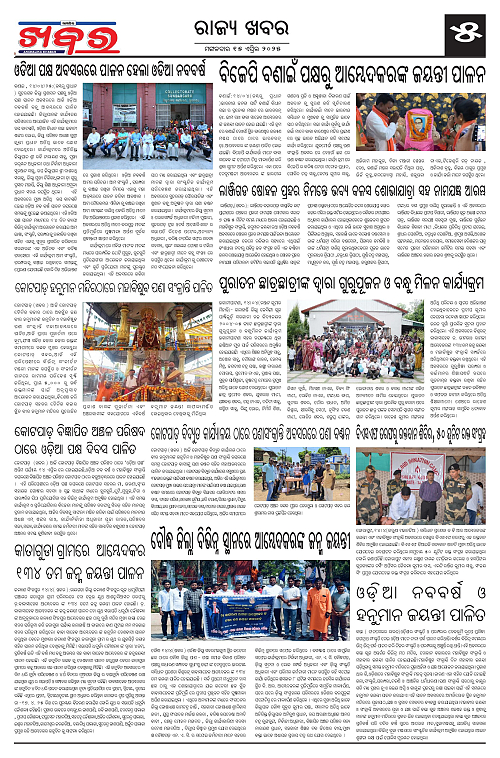 Anchalika Khabar-page-005