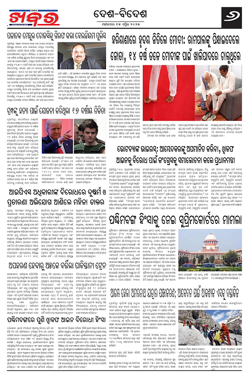 Anchalika Khabar-page-006