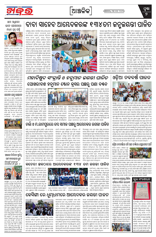 Anchalika Khabar-page-007