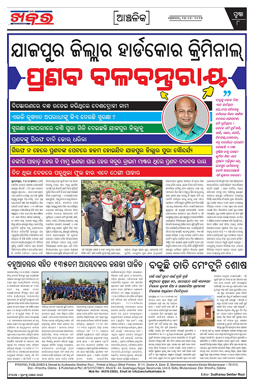 Anchalika Khabar-page-008