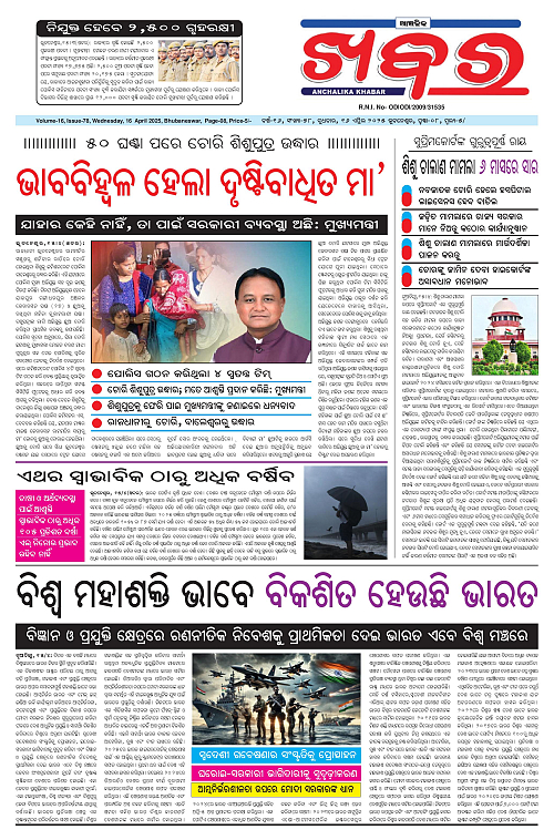 Anchalika Khabar (13)-page-001