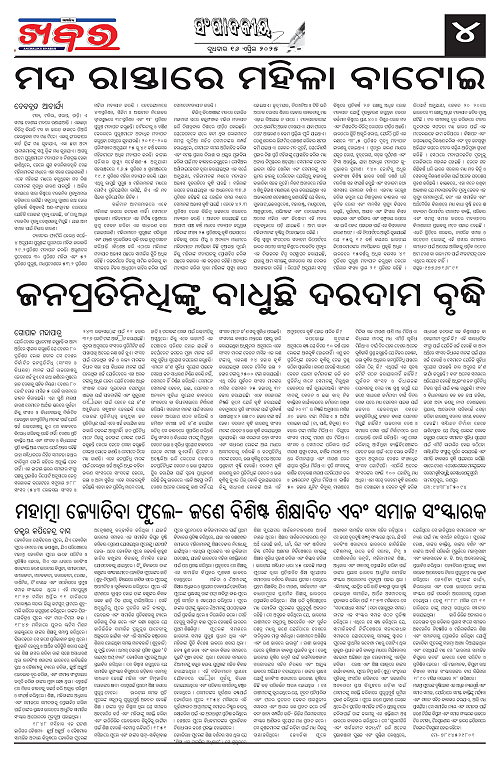 Anchalika Khabar (13)-page-004