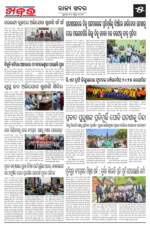 Anchalika Khabar (13)-page-005