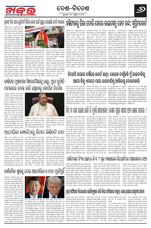 Anchalika Khabar (13)-page-006