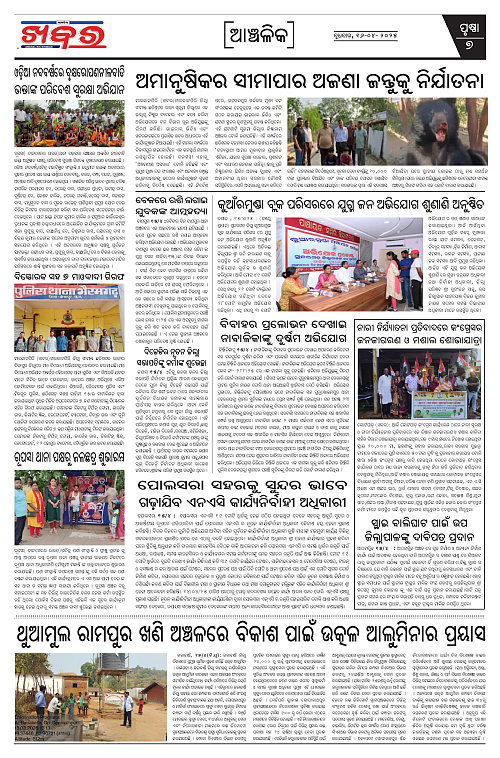 Anchalika Khabar (13)-page-007