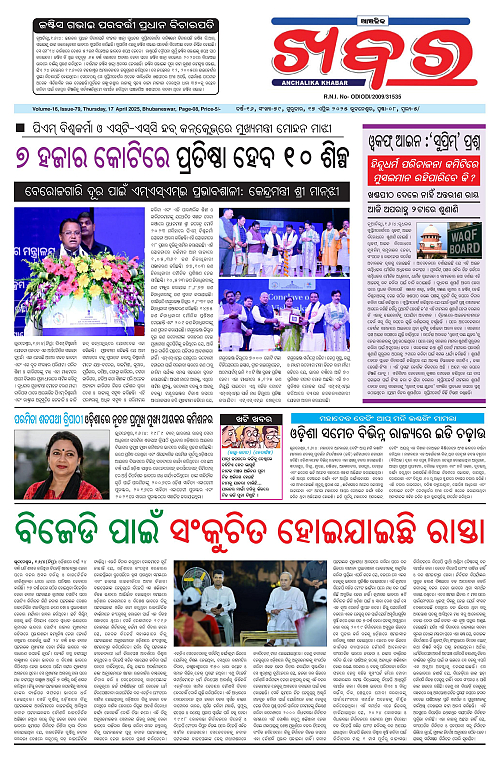 Anchalika Khabar (14)-page-001