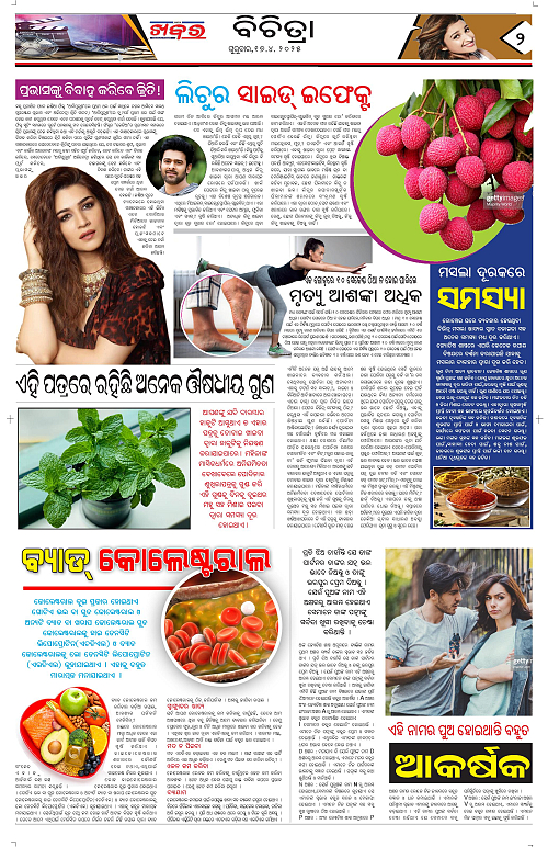 Anchalika Khabar (14)-page-002