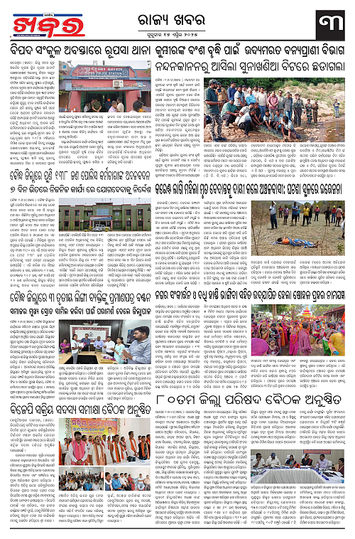 Anchalika Khabar (14)-page-003