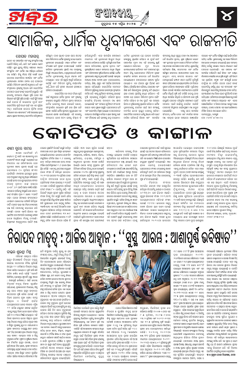 Anchalika Khabar (14)-page-004