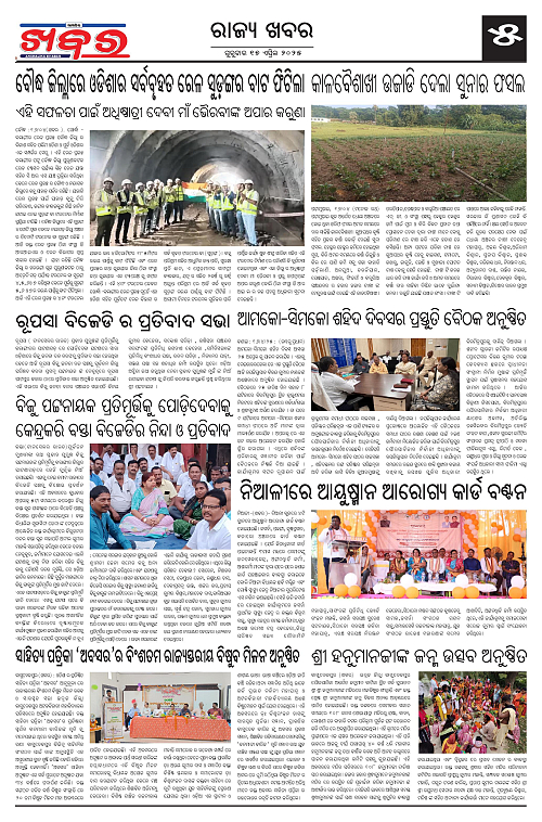 Anchalika Khabar (14)-page-005