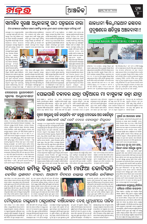 Anchalika Khabar (14)-page-007