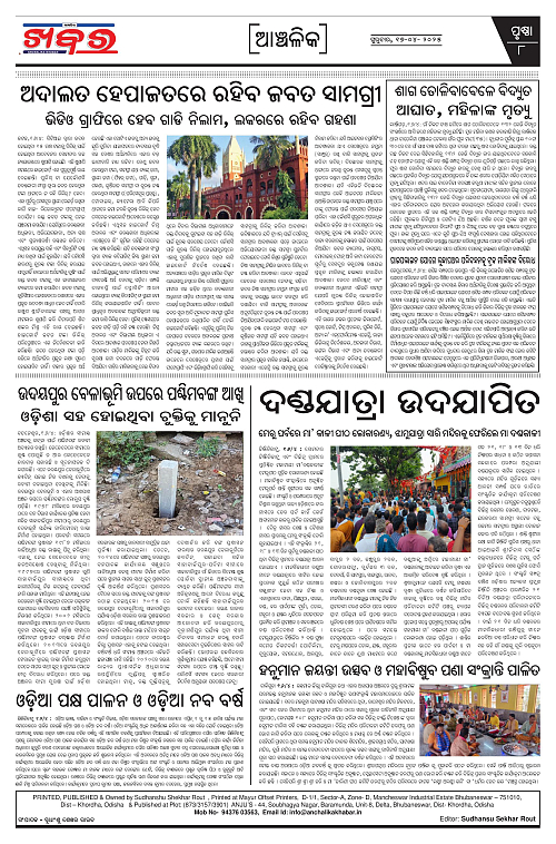 Anchalika Khabar (14)-page-008