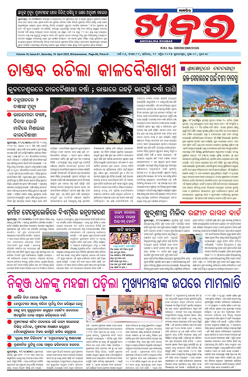 Anchalika Khabar (7)-page-001