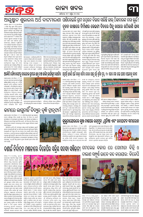 Anchalika Khabar (7)-page-003