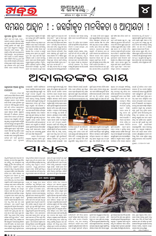 Anchalika Khabar (7)-page-004