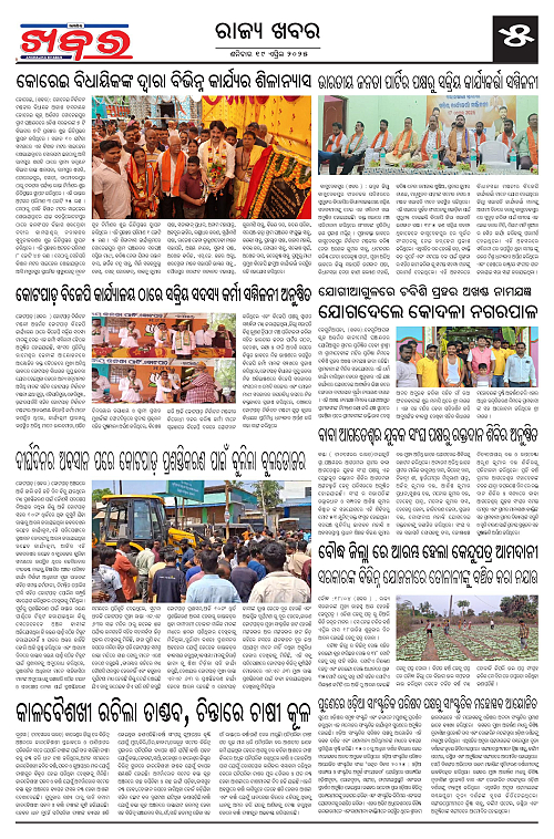 Anchalika Khabar (7)-page-005
