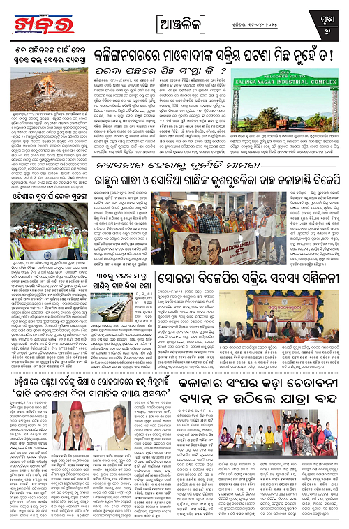 Anchalika Khabar (7)-page-007