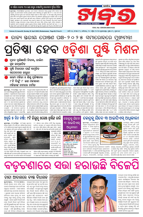Anchalika Khabar (17)-page-001