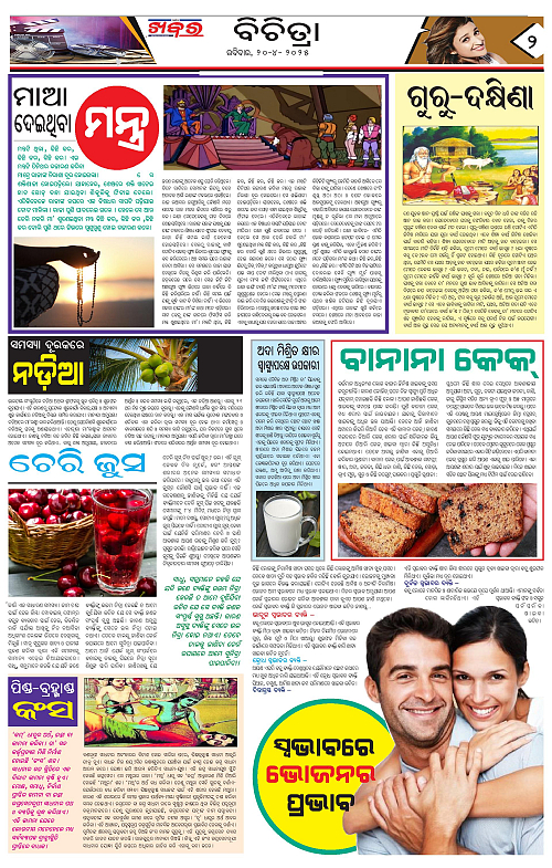 Anchalika Khabar (17)-page-002