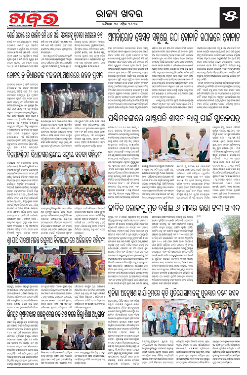 Anchalika Khabar (17)-page-005