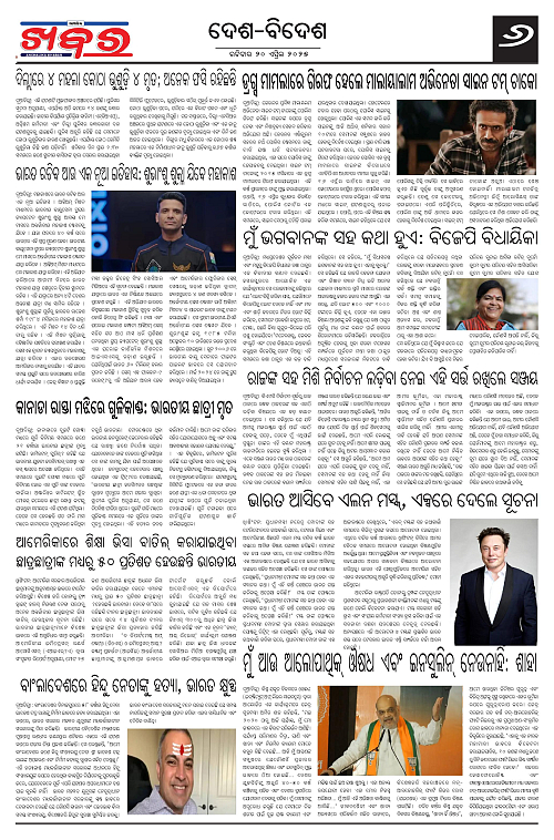 Anchalika Khabar (17)-page-006
