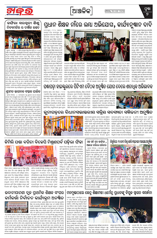 Anchalika Khabar (17)-page-007