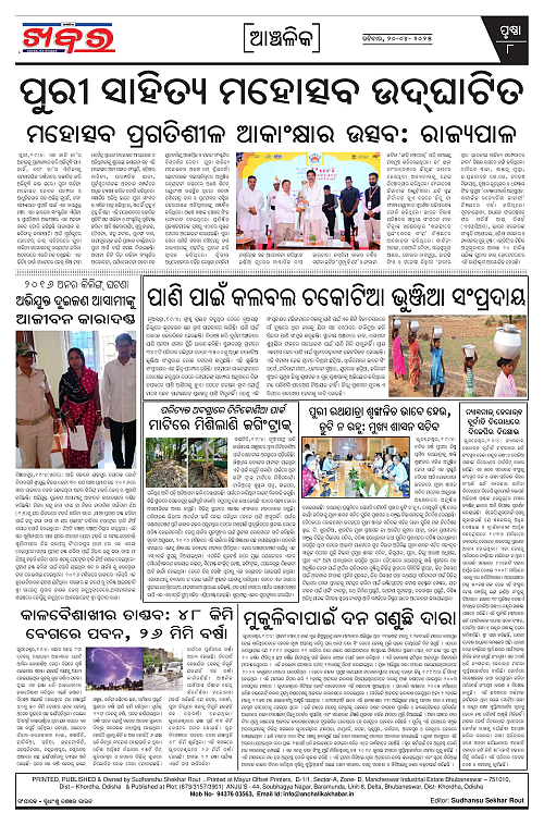 Anchalika Khabar (17)-page-008