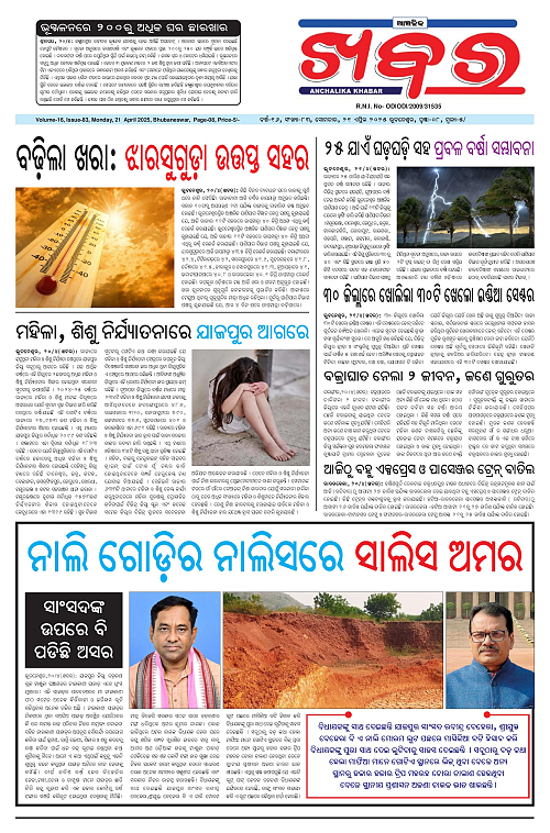 Anchalika Khabar-page-001