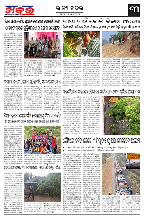 Anchalika Khabar-page-003