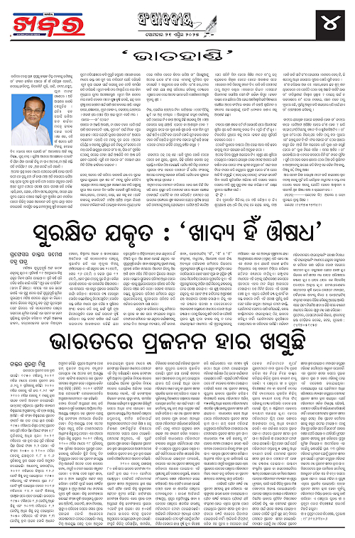 Anchalika Khabar-page-004