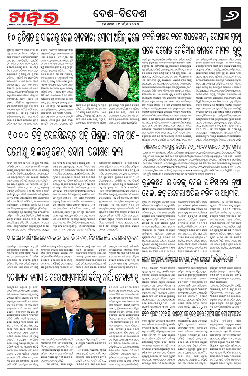 Anchalika Khabar-page-006