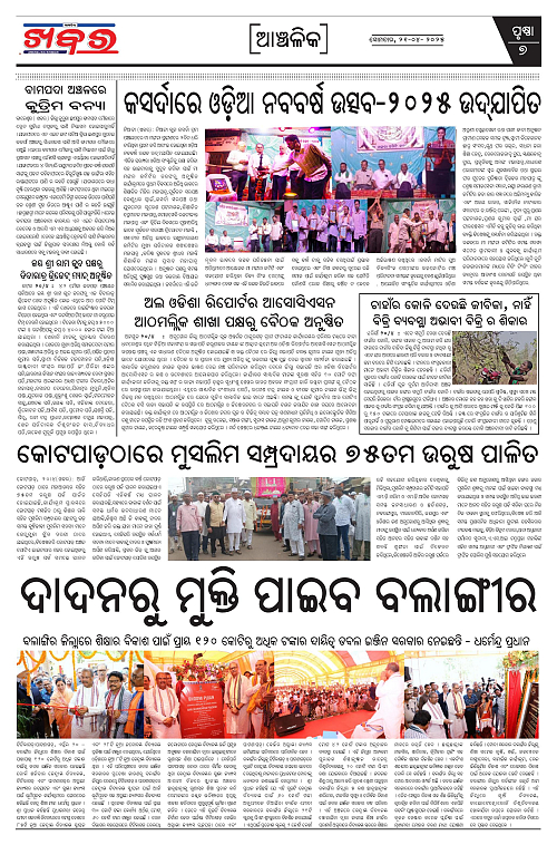 Anchalika Khabar-page-007