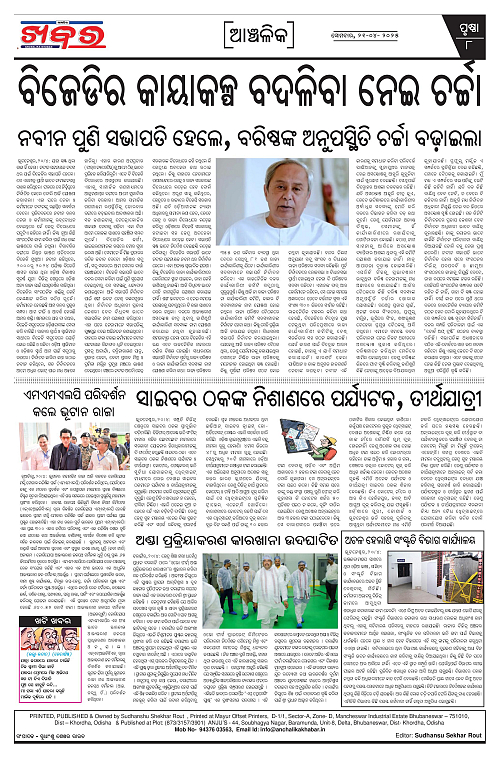 Anchalika Khabar-page-008